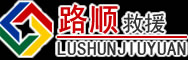东昌府区道路救援