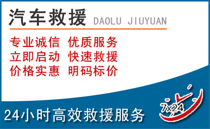 东昌府区汽车救援