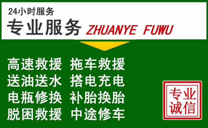 东昌府区附近汽车道路救援