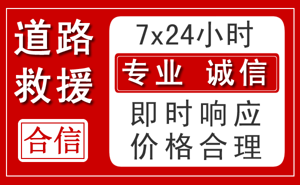 东昌府区新能源汽车救援